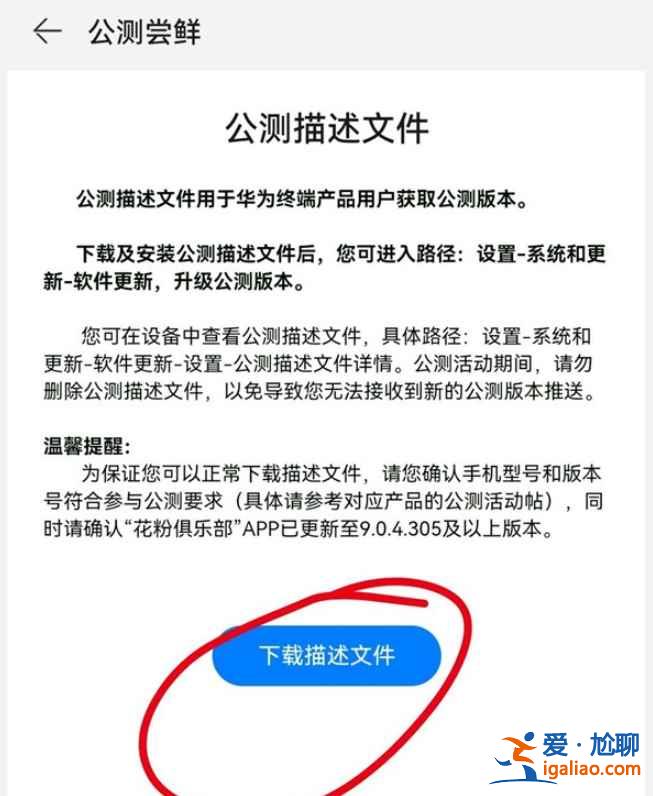 花粉俱樂(lè)部怎么更新成鴻蒙版？