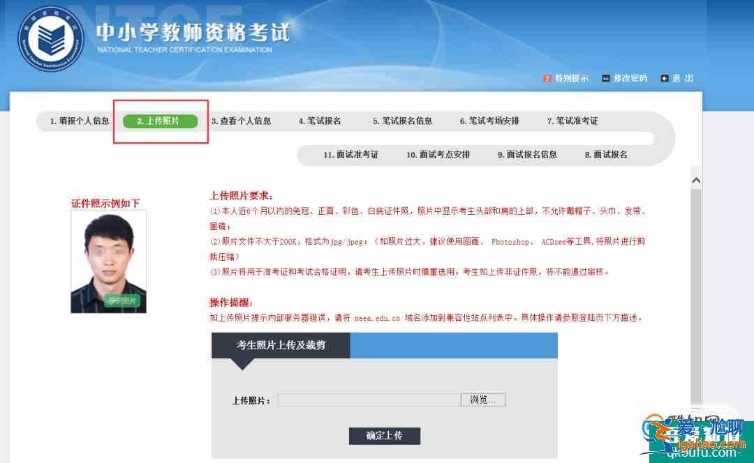 教師資格證網(wǎng)上報名怎么上傳照片？