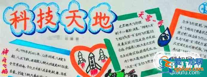 科技手抄報(bào)圖片資料？
