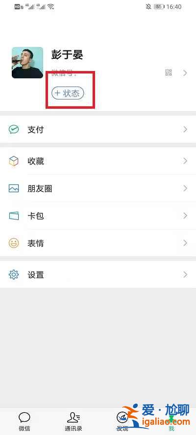 微信如何打開限時狀態(tài)？