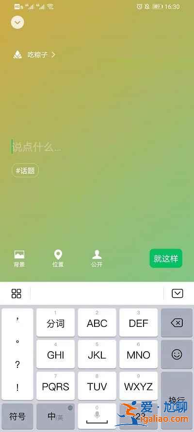 微信如何打開限時狀態(tài)？