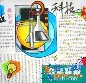 科技手抄報(bào)圖片資料？