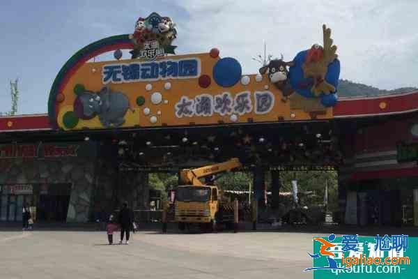 2021無錫動(dòng)物園門票多少錢一張 無錫動(dòng)物園春之童趣季時(shí)間？