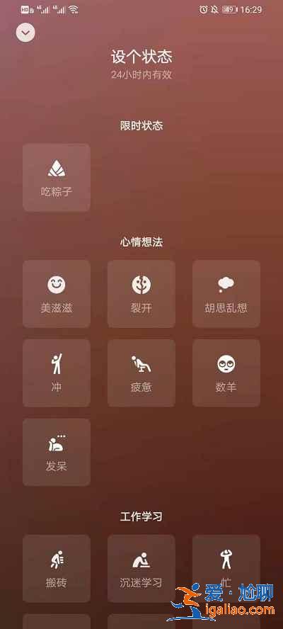 微信如何打開限時狀態(tài)？