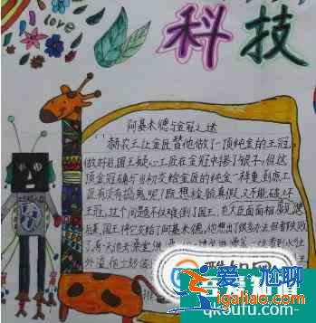 科技手抄報(bào)圖片資料？