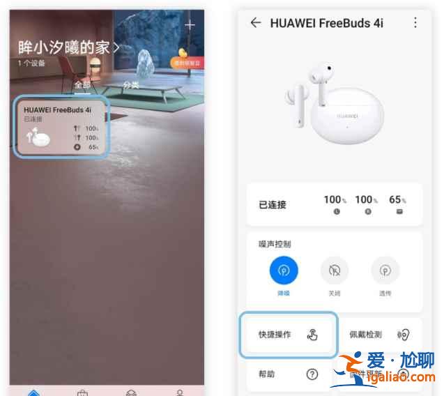 華為4i耳機聲音在哪調(diào)？
