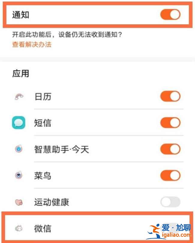 華為手環(huán)6怎么用微信？