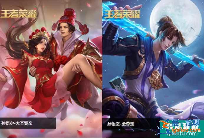 王者榮耀至尊寶和大圣娶親哪個好？孫悟空皮膚效果對比？