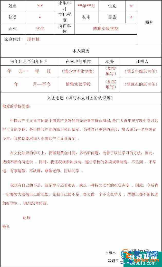 如何書寫一篇“合格”的入團申請書？