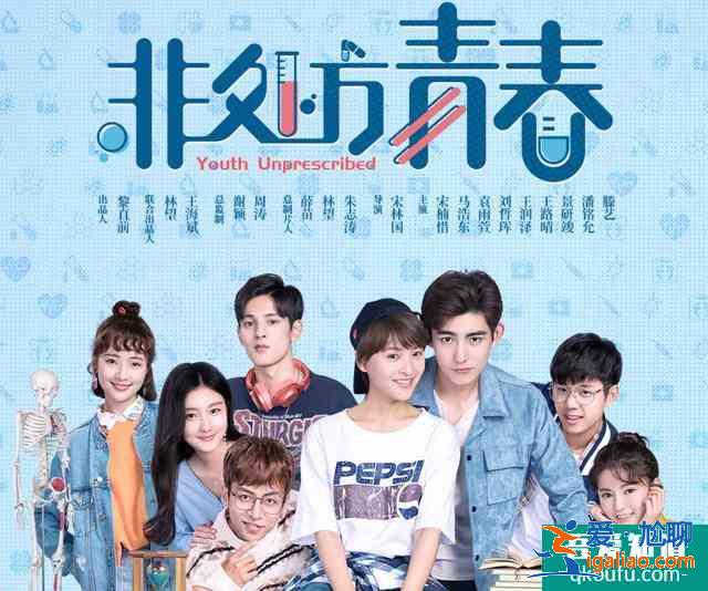 《非處方青春》首播有看點！女主撞臉孫儷，臺詞信息量十足？