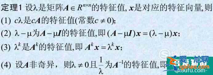 線性代數(shù)：如何求特征值和特征向量？？