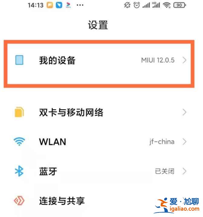 紅米note10系統(tǒng)自動(dòng)更新服務(wù)怎么關(guān)？