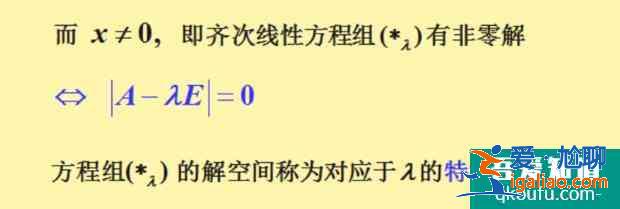 線性代數(shù)：如何求特征值和特征向量？？