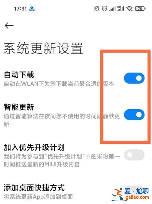 紅米note10系統(tǒng)自動(dòng)更新服務(wù)怎么關(guān)？