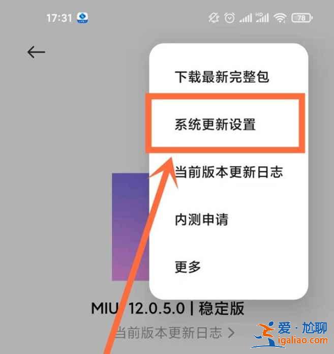 紅米note10系統(tǒng)自動(dòng)更新服務(wù)怎么關(guān)？