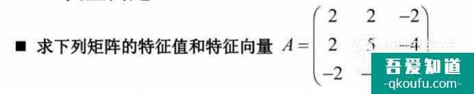 線性代數(shù)：如何求特征值和特征向量？？