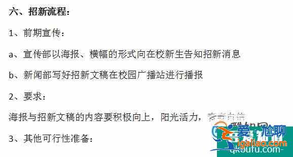 怎樣寫社團(tuán)招新策劃書？