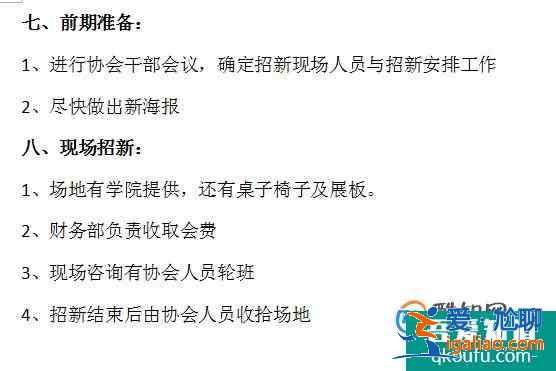 怎樣寫社團(tuán)招新策劃書？