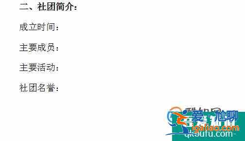 怎樣寫社團(tuán)招新策劃書？