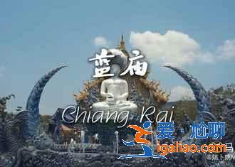 清萊一日游怎么玩?清萊一日游行程推薦? 清萊一日游怎么玩?清萊一日游行程推薦?