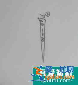 怎樣寫毛筆字豎？？