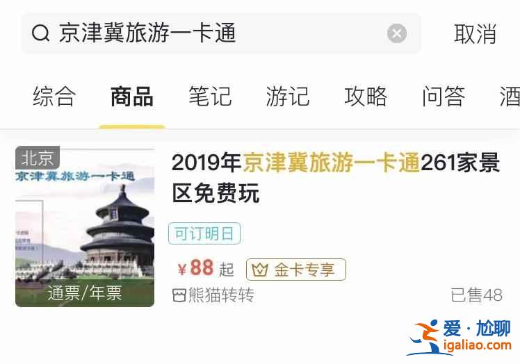 2019京津冀旅游一卡通有什么景點(diǎn)，京津冀旅游一卡通辦理方式？