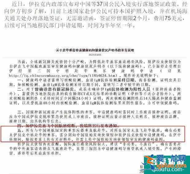 伊拉克回國(guó)航班最新消息2021年4月？