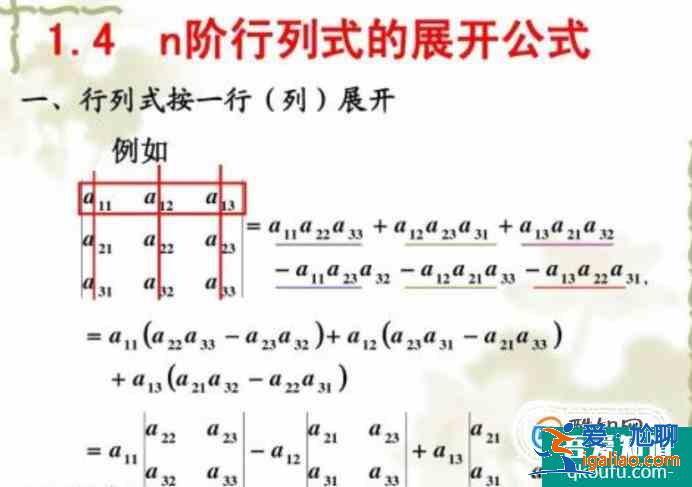 四階行列式怎么計算？