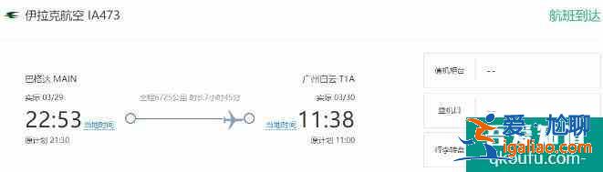 伊拉克回國(guó)航班最新消息2021年4月？