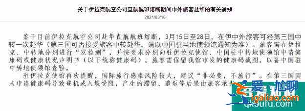 伊拉克回國(guó)航班最新消息2021年4月？