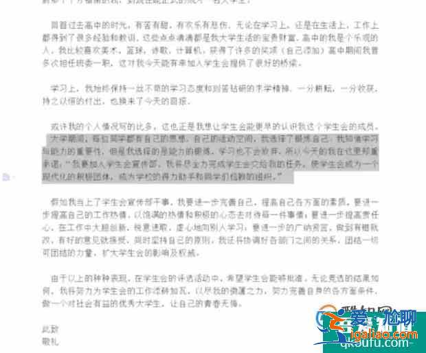 學(xué)生會申請書怎么寫？