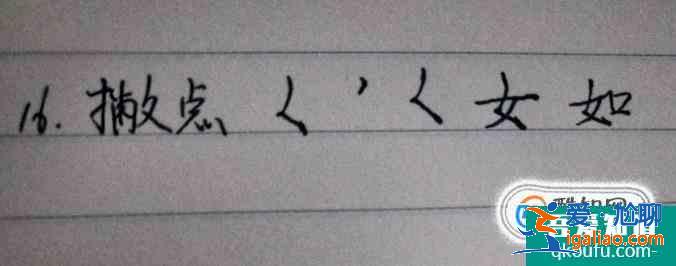 怎么練習28種筆畫？起筆行筆收筆過程步驟圖例字？
