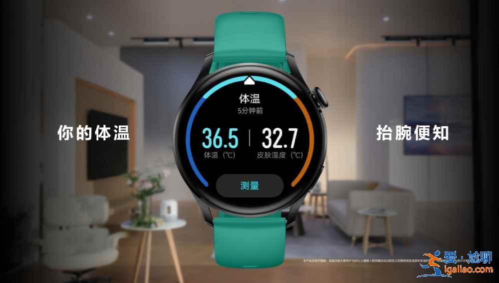 華為watch3如何測(cè)量體溫？