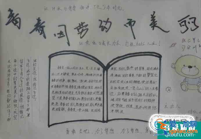 五一勞動(dòng)節(jié)手抄報(bào)？