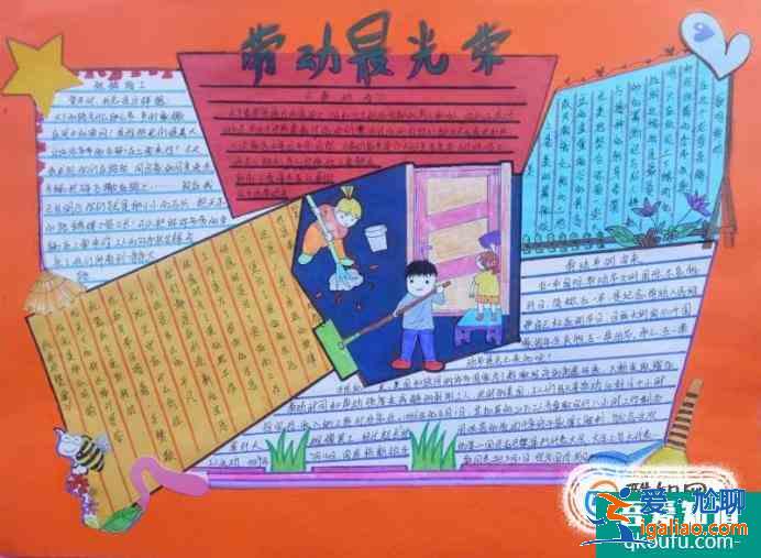 五一勞動(dòng)節(jié)手抄報(bào)？