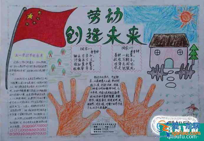 五一勞動(dòng)節(jié)手抄報(bào)？