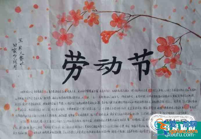 五一勞動(dòng)節(jié)手抄報(bào)？