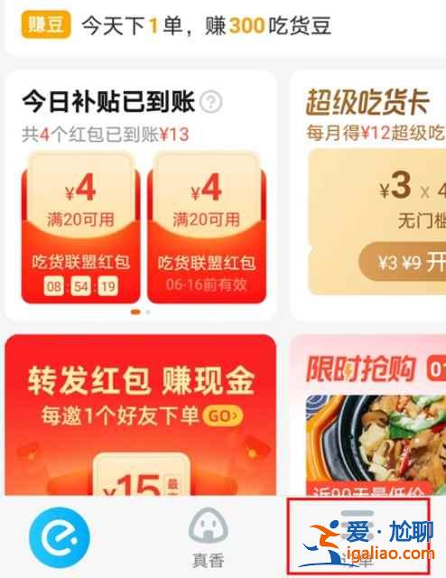 餓了么每月賬單在哪看？