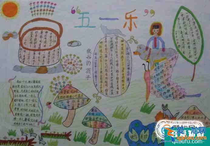 五一勞動(dòng)節(jié)手抄報(bào)？