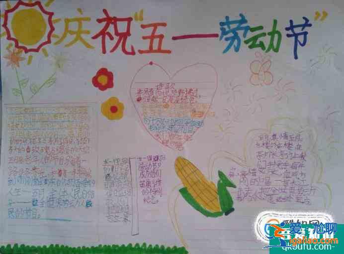 五一勞動(dòng)節(jié)手抄報(bào)？