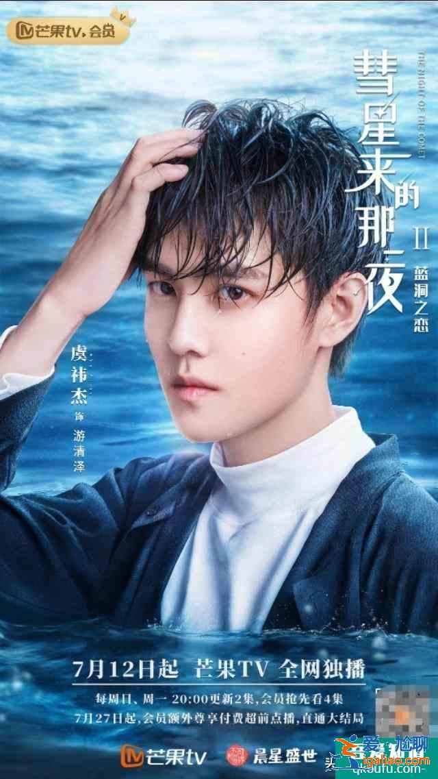 張雨劍、魯照華都市奇幻愛情劇《彗星來的那一夜2》7.12芒果獨(dú)播？