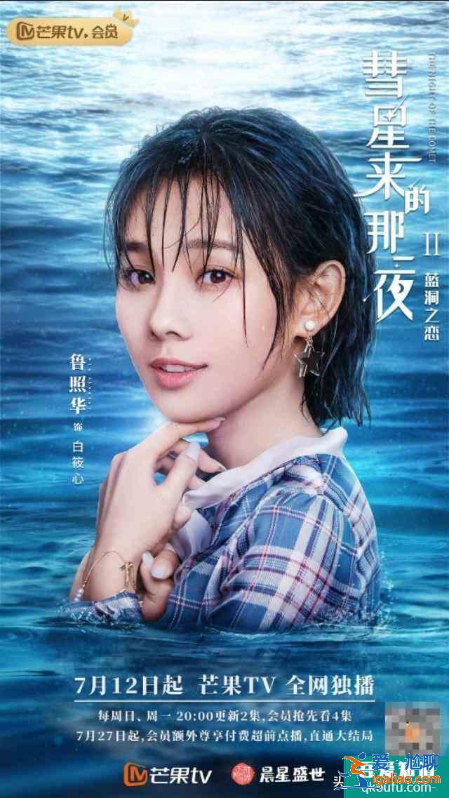 張雨劍、魯照華都市奇幻愛情劇《彗星來的那一夜2》7.12芒果獨(dú)播？