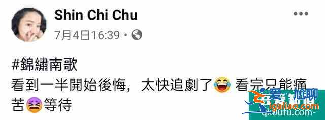 大陸軟實(shí)力 | 陸劇《錦繡南歌》初體驗(yàn)？