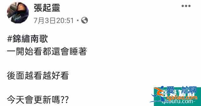 大陸軟實(shí)力 | 陸劇《錦繡南歌》初體驗(yàn)？