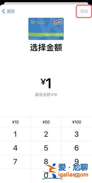 IPhone如何綁定廣佛通？