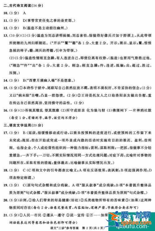 2021年成都三診語(yǔ)文&數(shù)學(xué)試題答案來(lái)啦??？