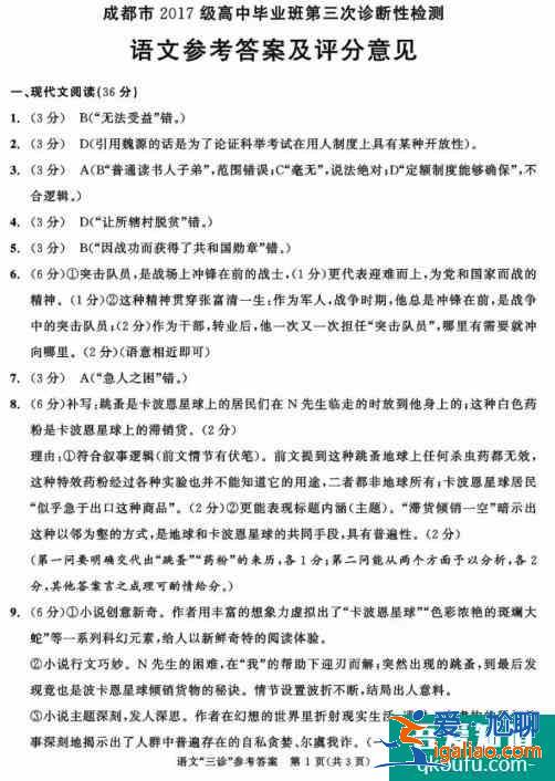 2021年成都三診語(yǔ)文&數(shù)學(xué)試題答案來(lái)啦！？