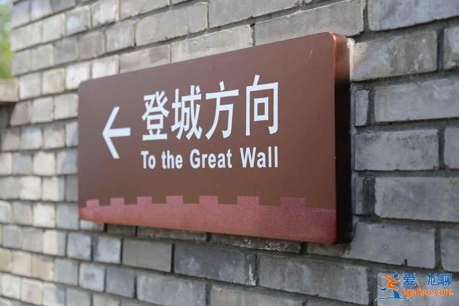 去八達(dá)嶺長城旅游要花多少錢，八達(dá)嶺長城怎么玩最好？