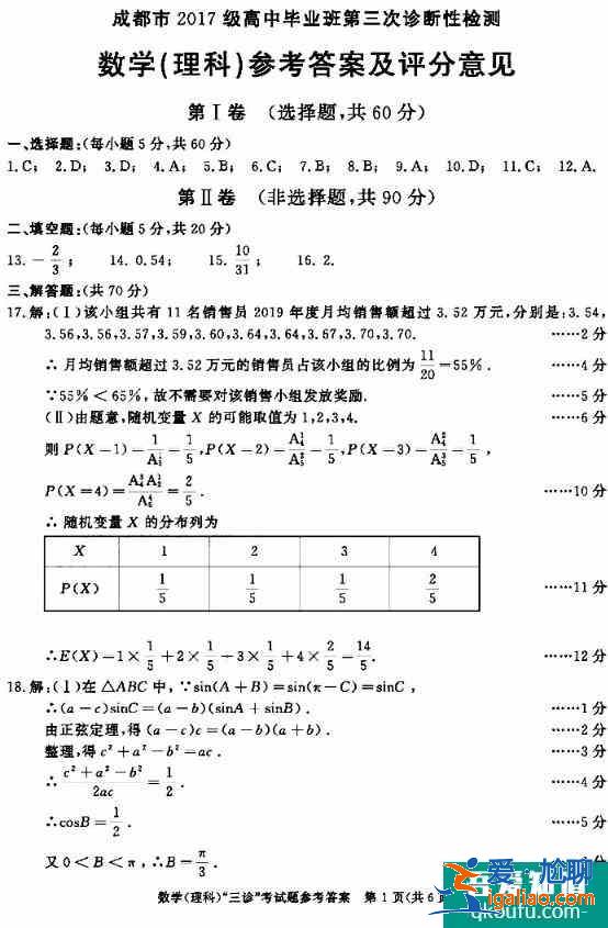 2021年成都三診語(yǔ)文&數(shù)學(xué)試題答案來(lái)啦！？