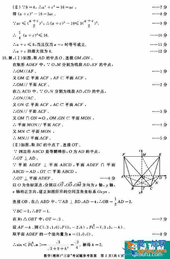 2021年成都三診語(yǔ)文&數(shù)學(xué)試題答案來(lái)啦??？